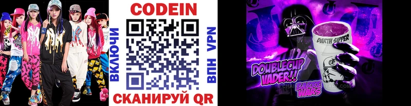 Codein Purple Drank  Звенигово 